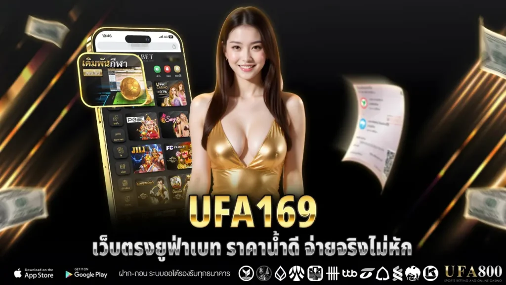 ufa169